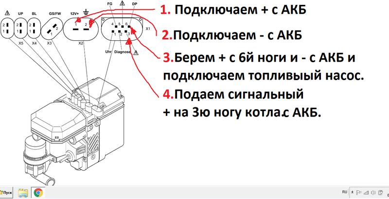 Схема проводки вебасто