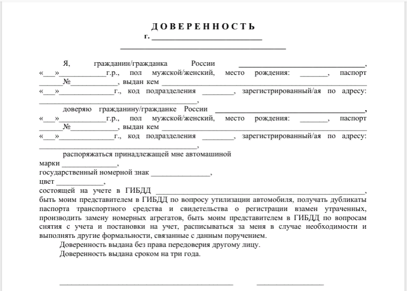 Образец доверенности на утилизацию