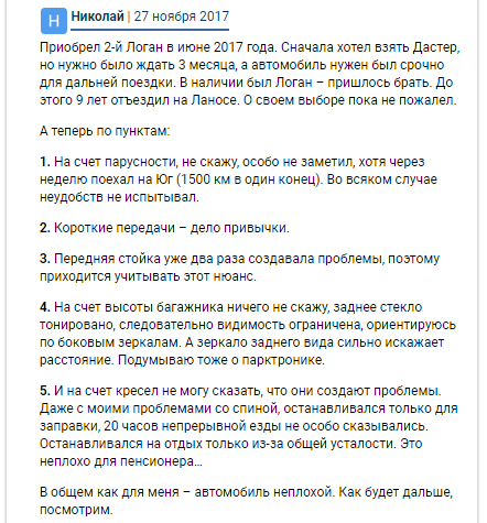 Отзывы о Renault Logan Источник: https://auto.ironhorse.ru/renault_logan_2_2806.html?comments=1 © IronHorse.ru