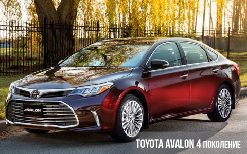 Toyota Avalon 4 поколение