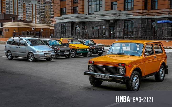 Нива от 1970 до 2019 года