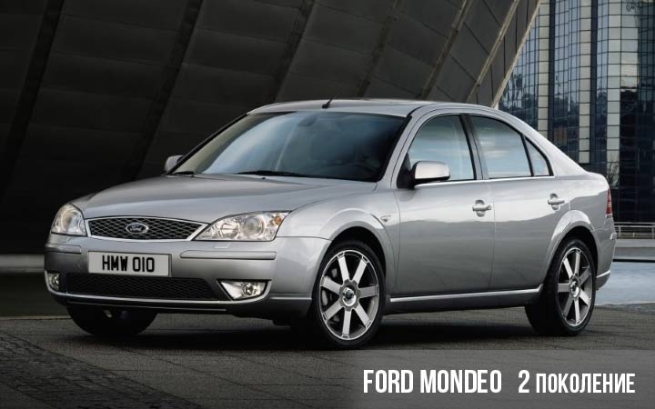 Ford Mondeo 2 поколение