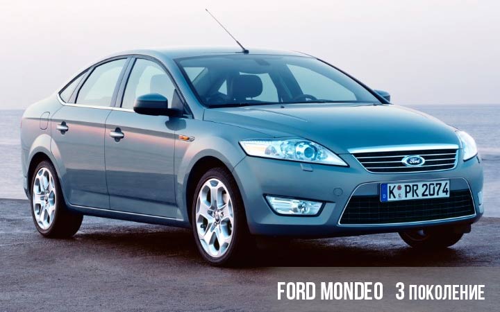 Ford Mondeo 3 поколение