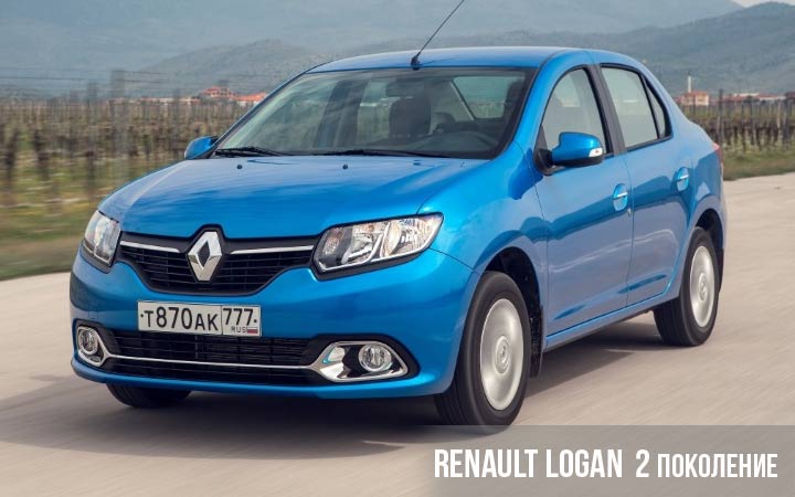 Renault Logan 2 поколение