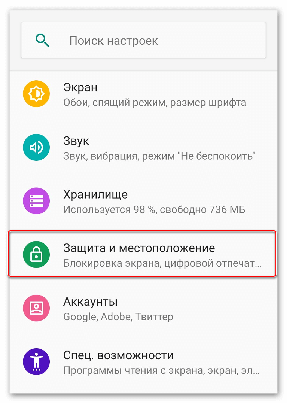 Местоположение в настройках Местоположение в настройках