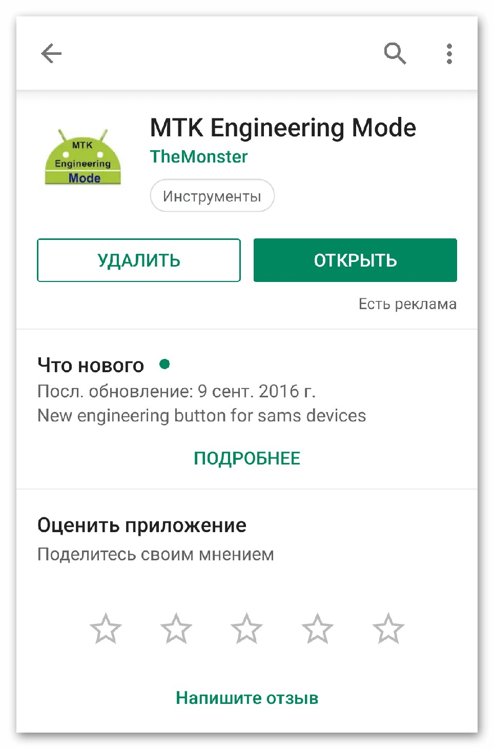 Установка MTK