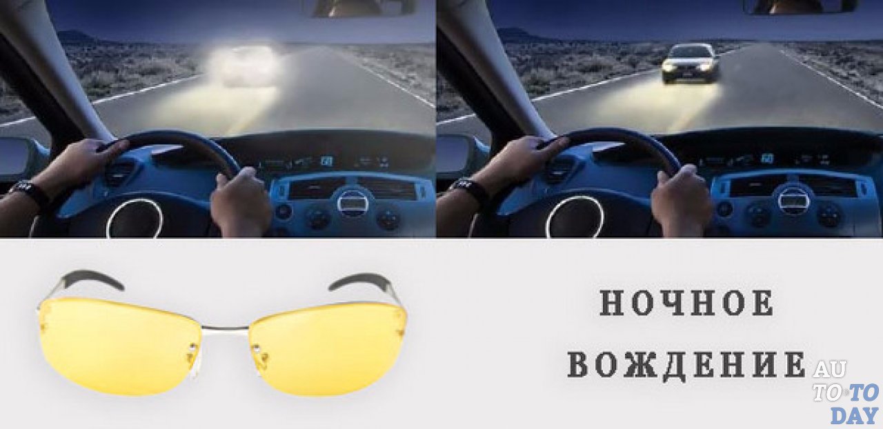 Ночное вождение