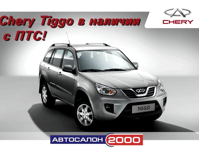 Chery Tiggo Fl краш тест можно было бы назвать безопасным