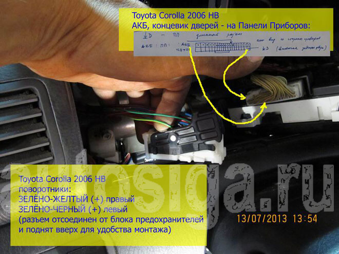 Установка автосигнализации на Toyota Corolla