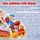 Красивые картинки с Днем рождения Деда Мороза 2019 (19 фото)