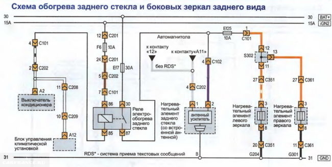 Схема обогрева заднего стекла Шевроле Лачетти