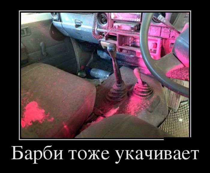 Авто Демотиваторы Авто Демотиваторы