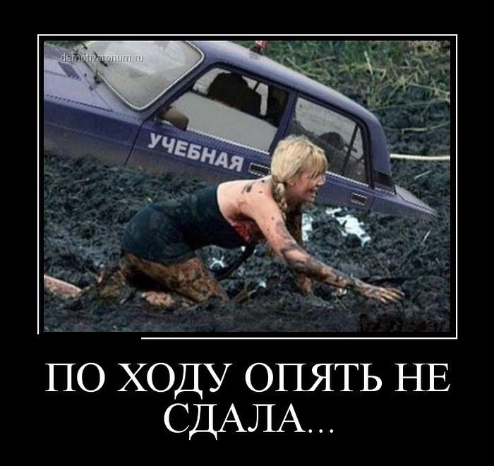 Авто Демотиваторы Авто Демотиваторы