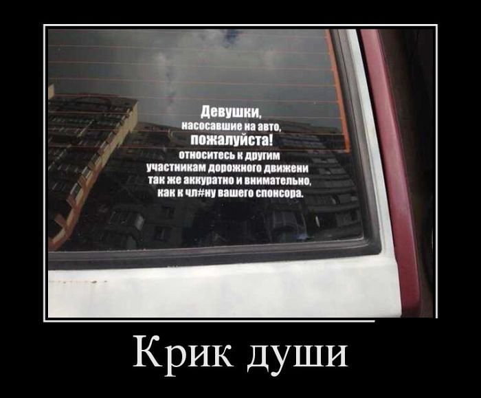 Авто Демотиваторы Авто Демотиваторы