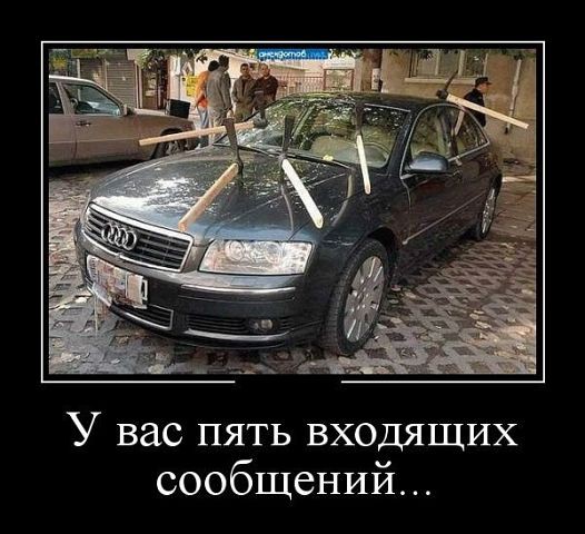 Авто Демотиваторы Авто Демотиваторы