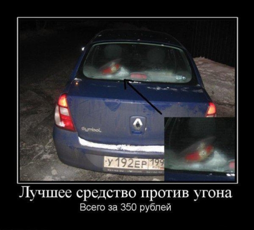 как защитить машину от угона