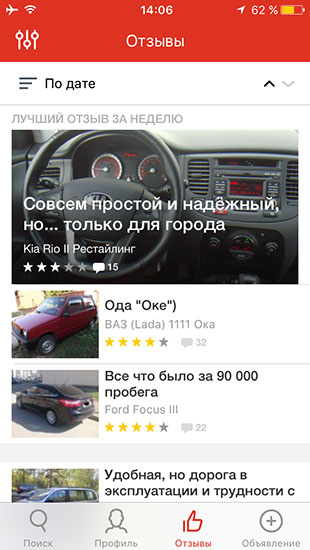 Отзывы об автомобилях в приложении авто ру
