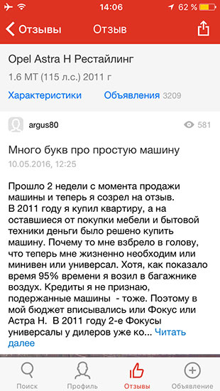 Отзывы об автомобилях в приложении авто ру