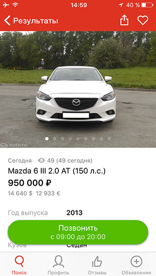 Обзор приложения авто ру
