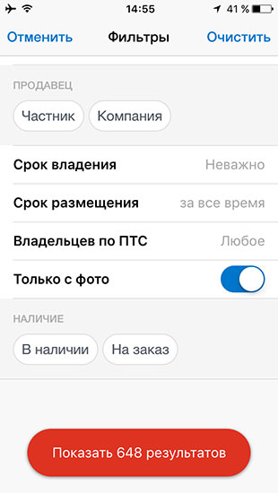 Обзор приложения авто ру