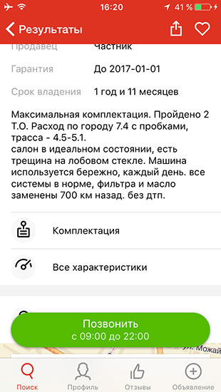 Обзор приложения авто ру