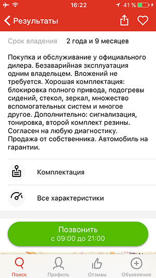 Обзор приложения авто ру