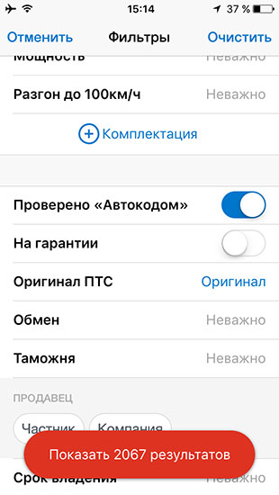 Обзор приложения авто ру