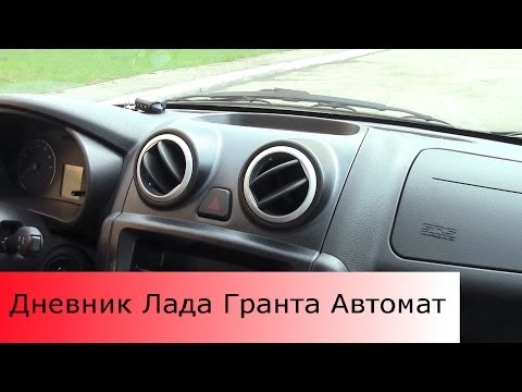 Дневник Лада Гранта Автомат. Запись 4. Демонтируем центральную консоль (бороду).