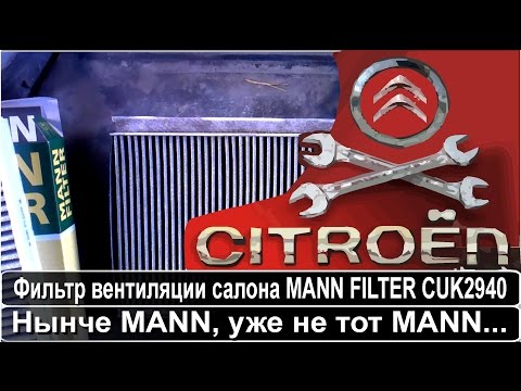 Фильтр салона Citroen / Peugeot