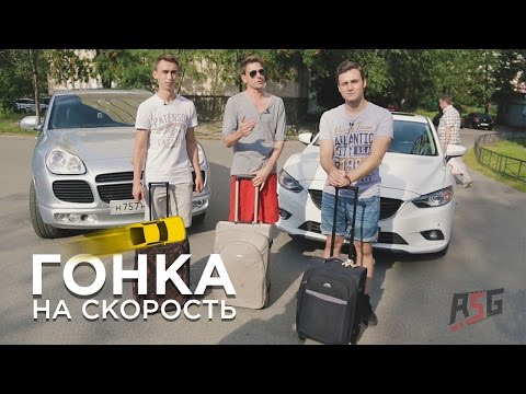 Гонка на скорость / КТО БЫСТРЕЕ? [Porsche vs. Mazda vs. МЕТРО]
