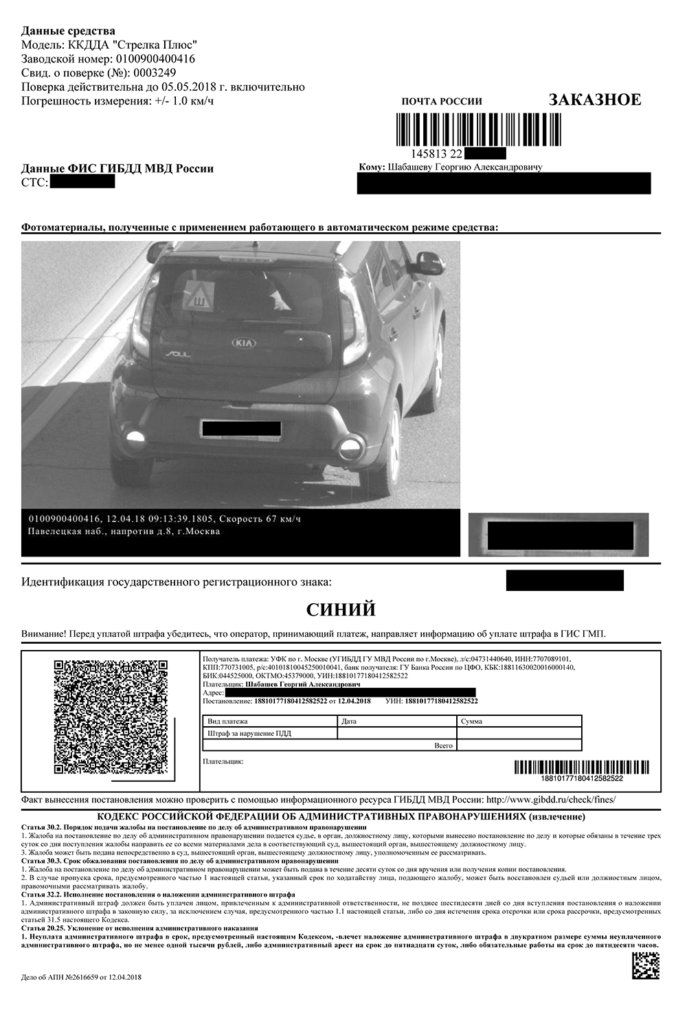На первой странице письма — информация о нарушении: время, адрес, фото автомобиля, его номер, характер правонарушения
