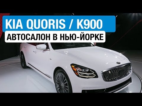 Интерьер Киа Кворис II Интерьер Киа Кворис II