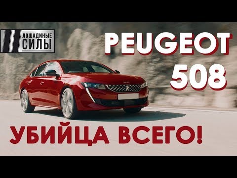 Новая модель Peugeot 508 II