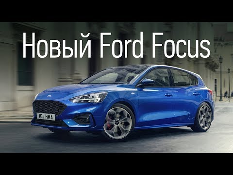 Focus 4 поколения