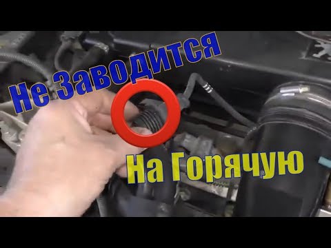 Почему автомобиль летом плохо заводится на горячую?