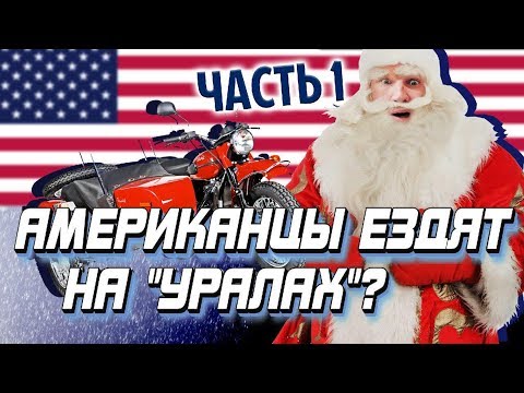 Мотоцикл Урал 2019 с коляской. Обзор мотоцикл Урал с коляской 2019. Новый Урал 2019 (мотоцикл)