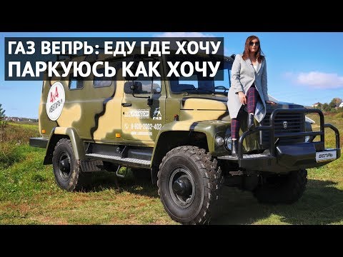 ГАЗ ВЕПРЬ 2019 - 
