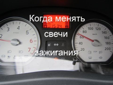 Когда менять свечи зажигания автомобиля Рено Логан?