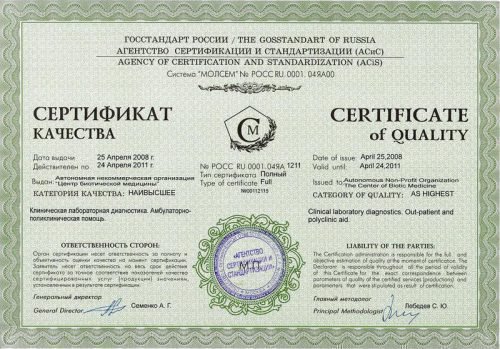Сертификат качества продукции