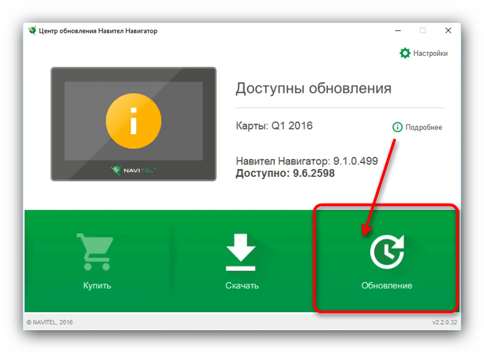 Обновление карт Navitel на карте памяти с помощью Центра обновлений