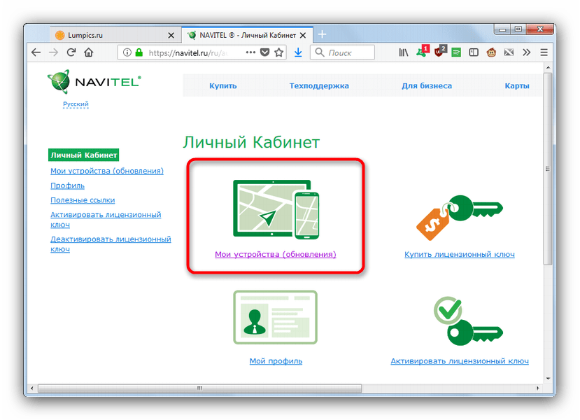 Выбрать устройства в Личном Кабинете Навител для обновления на карте памяти