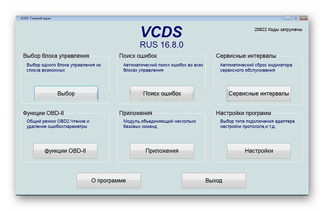 Главное окно программы VAG COM