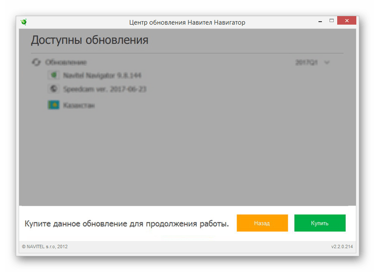 Необходимость покупки обновления в Navitel Update Center