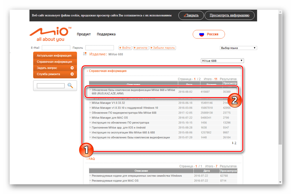 Переход к окну скачивания базы данных MIO