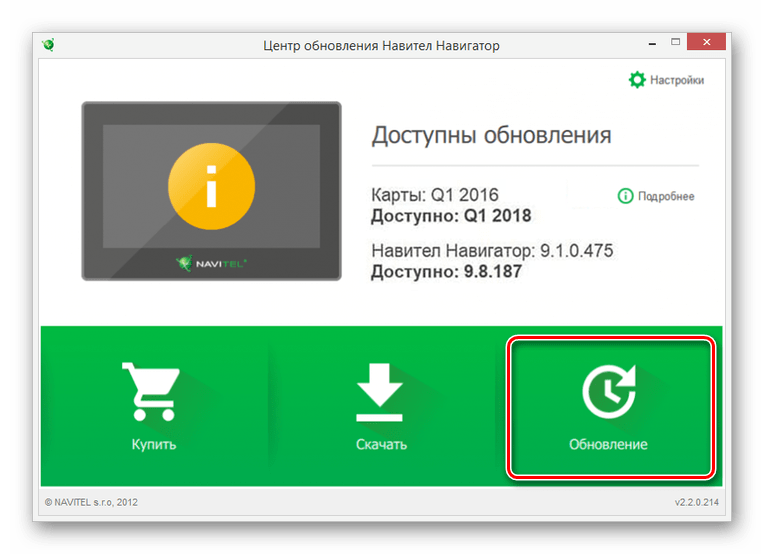 Переход к разделу Обновления в Navitel Update Center