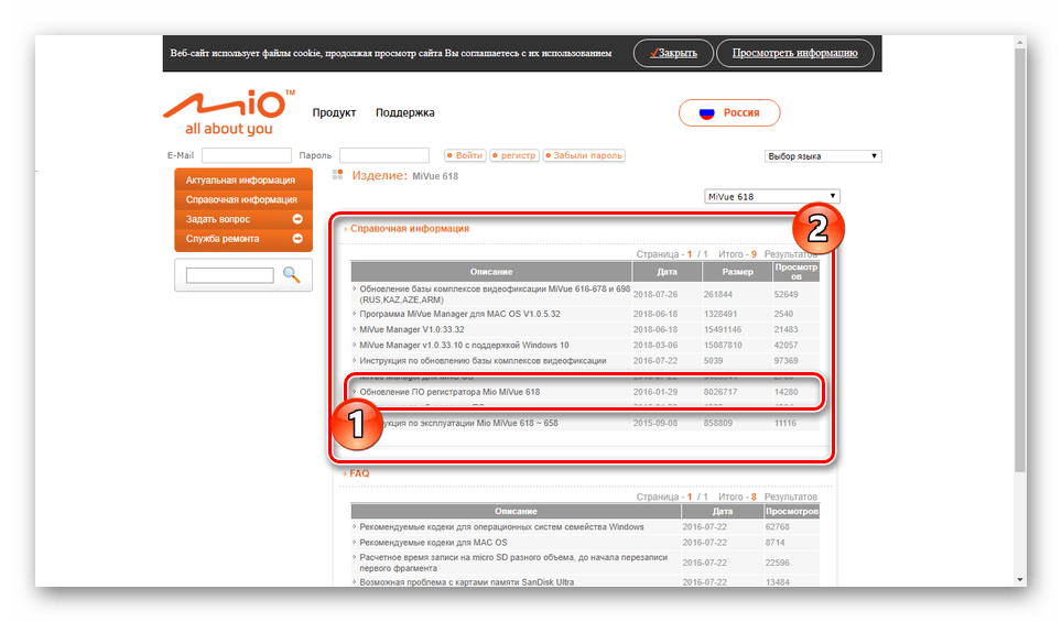 Переход к скачиванию ПО регистратора MIO