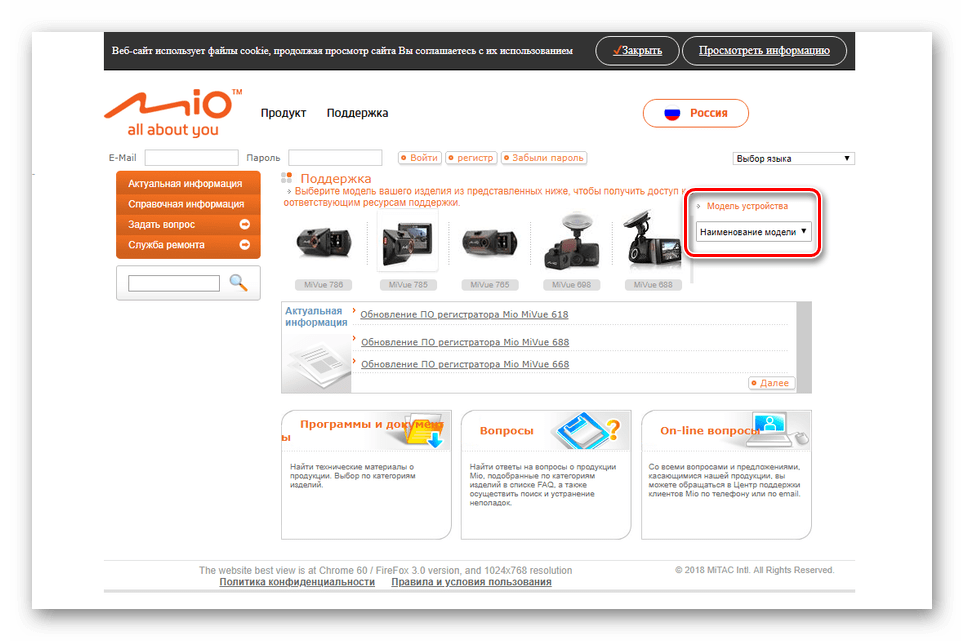 Переход к списку Модель устройства на сайте MIO