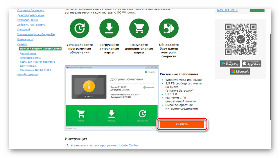 Скачивание программы Navitel Update Center на ПК