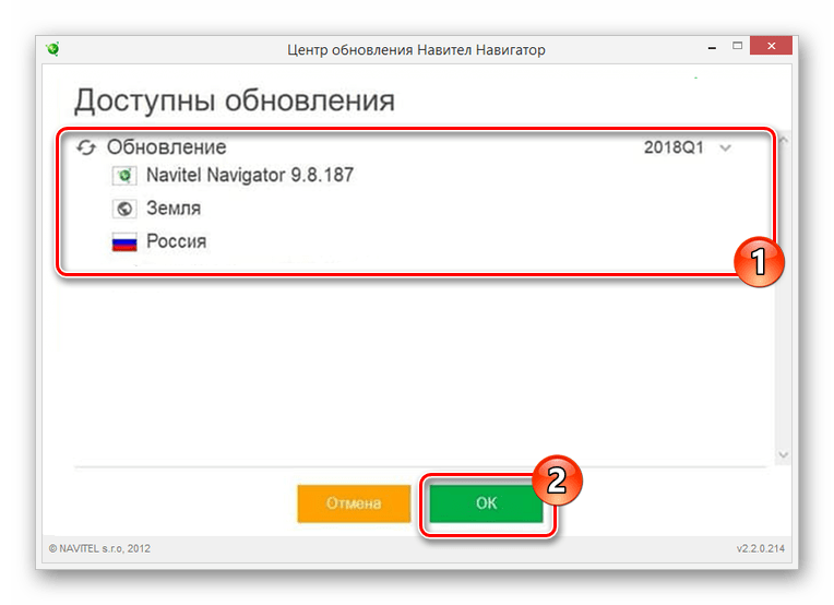 Успешно найденные обновления в Navitel Update Center