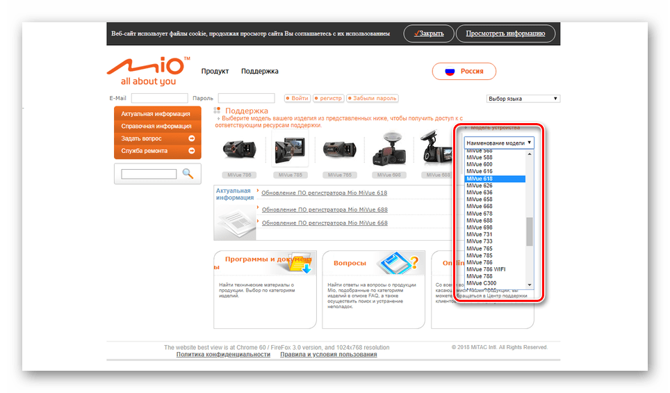Выбор видеорегистратора на сайте поддержки MIO